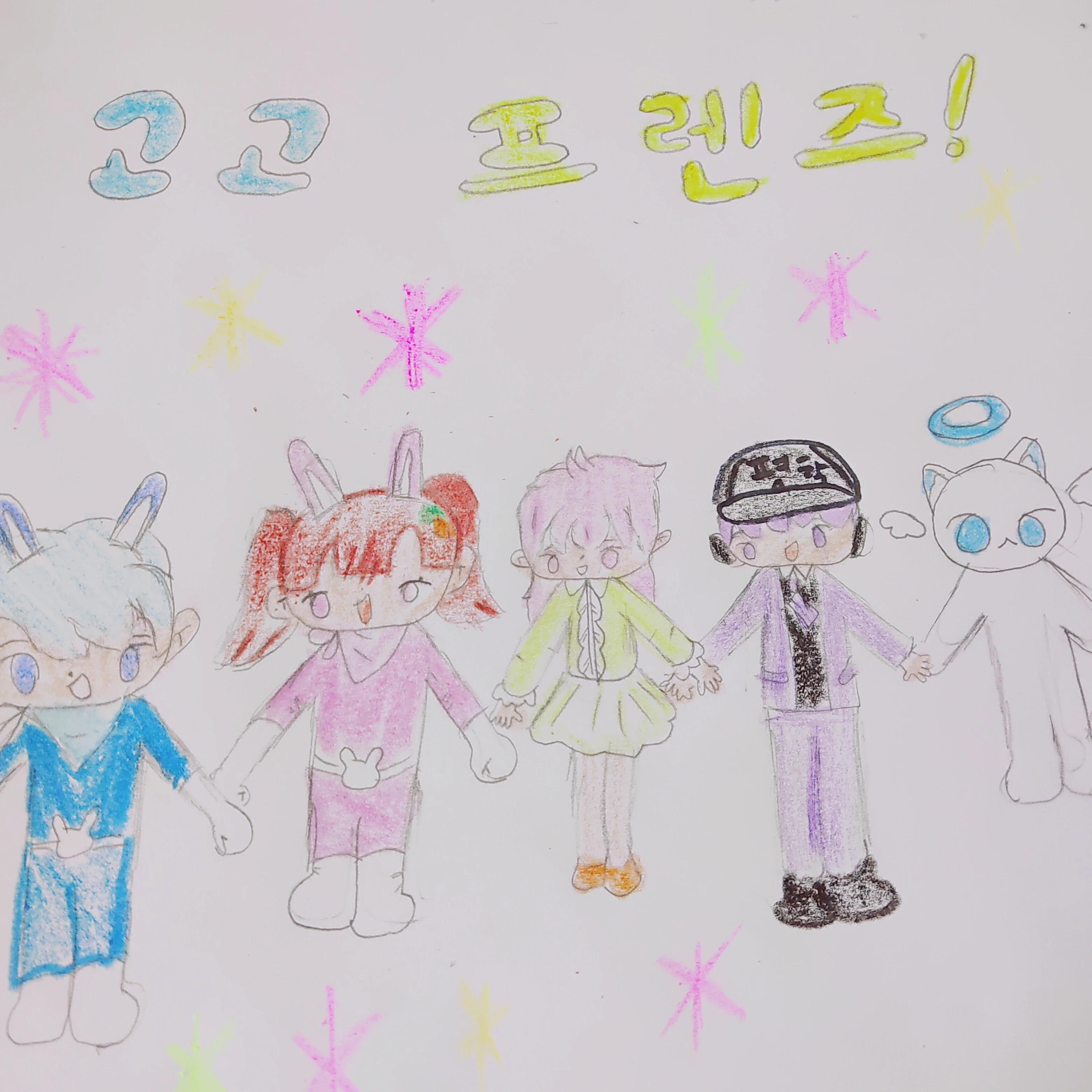 고고 프렌즈