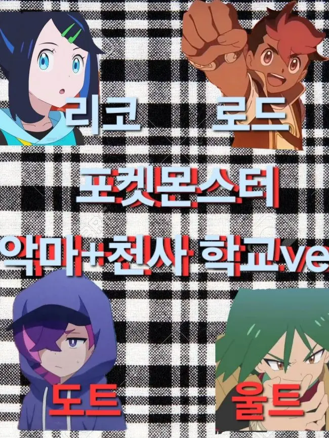 LemonyOcean9950의 포켓몬스터 악마,천사 학교ver.