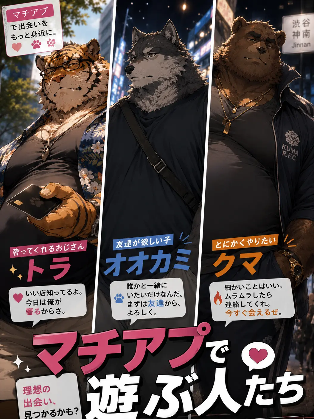 PlumAnime5381의 マチアプで獣人探し