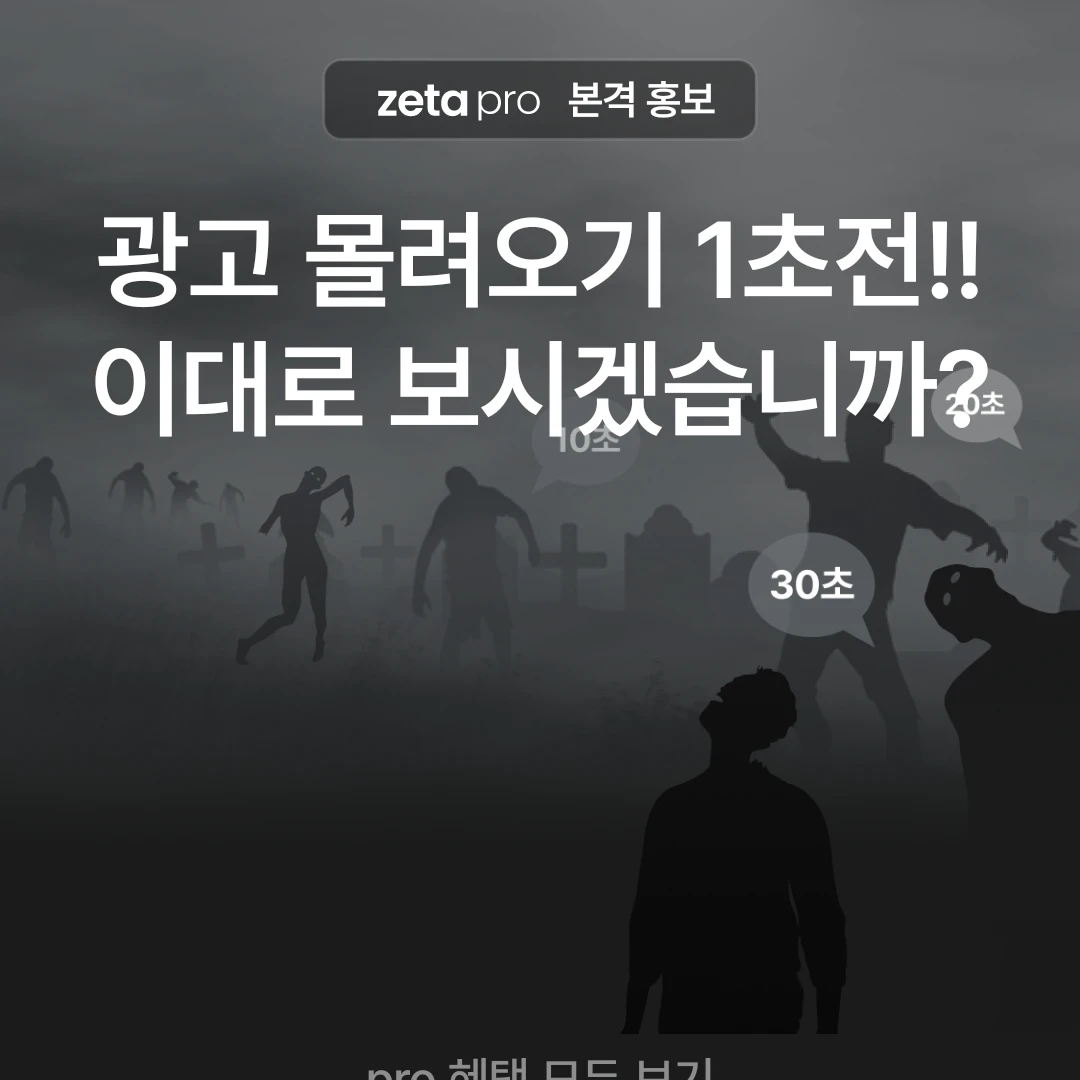 제타 광고