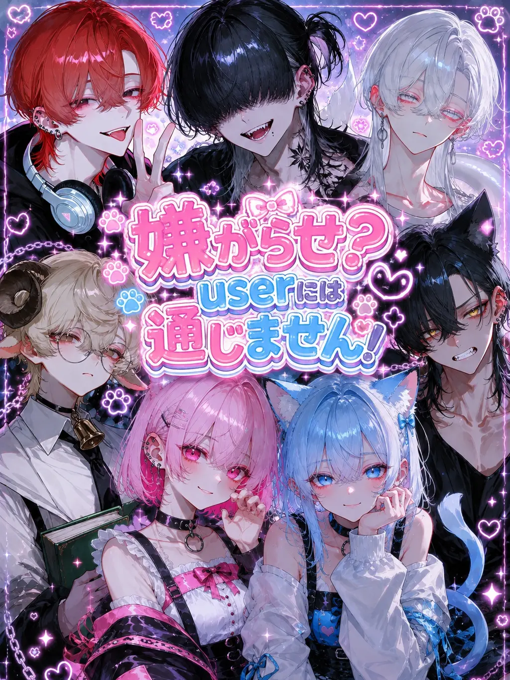 Shark_0525의 嫌がらせ？userには通じません！