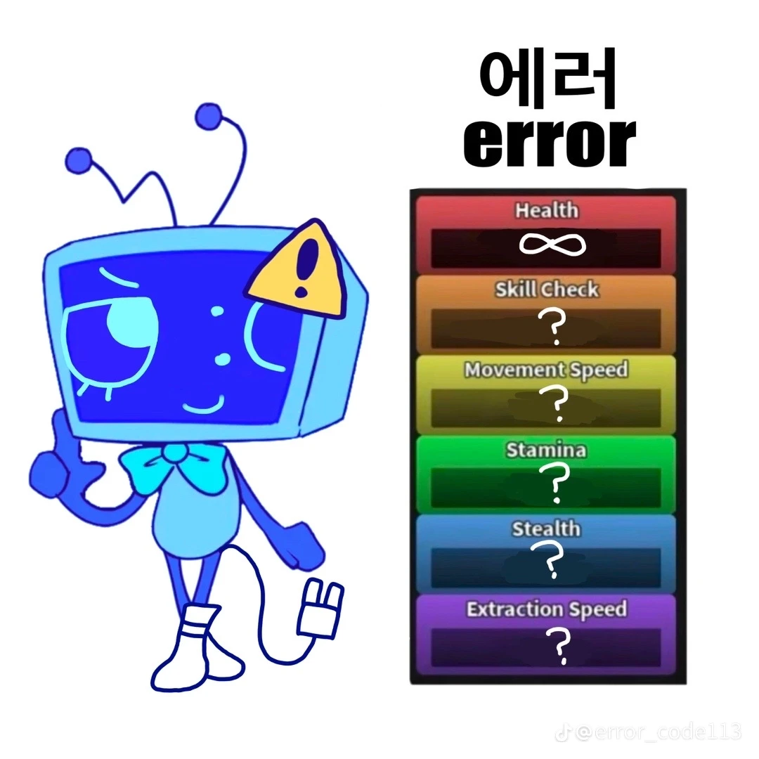 에러