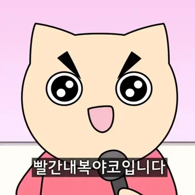 Profile image of 야코