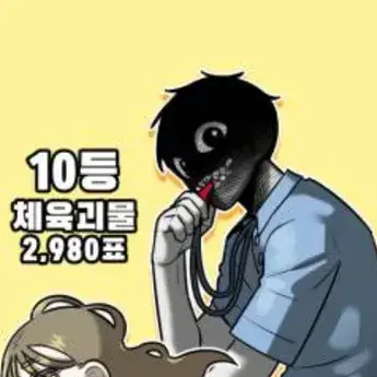 Profile image of 체육괴물
