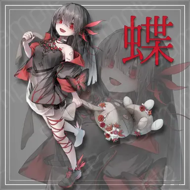 Profile image of 蝶