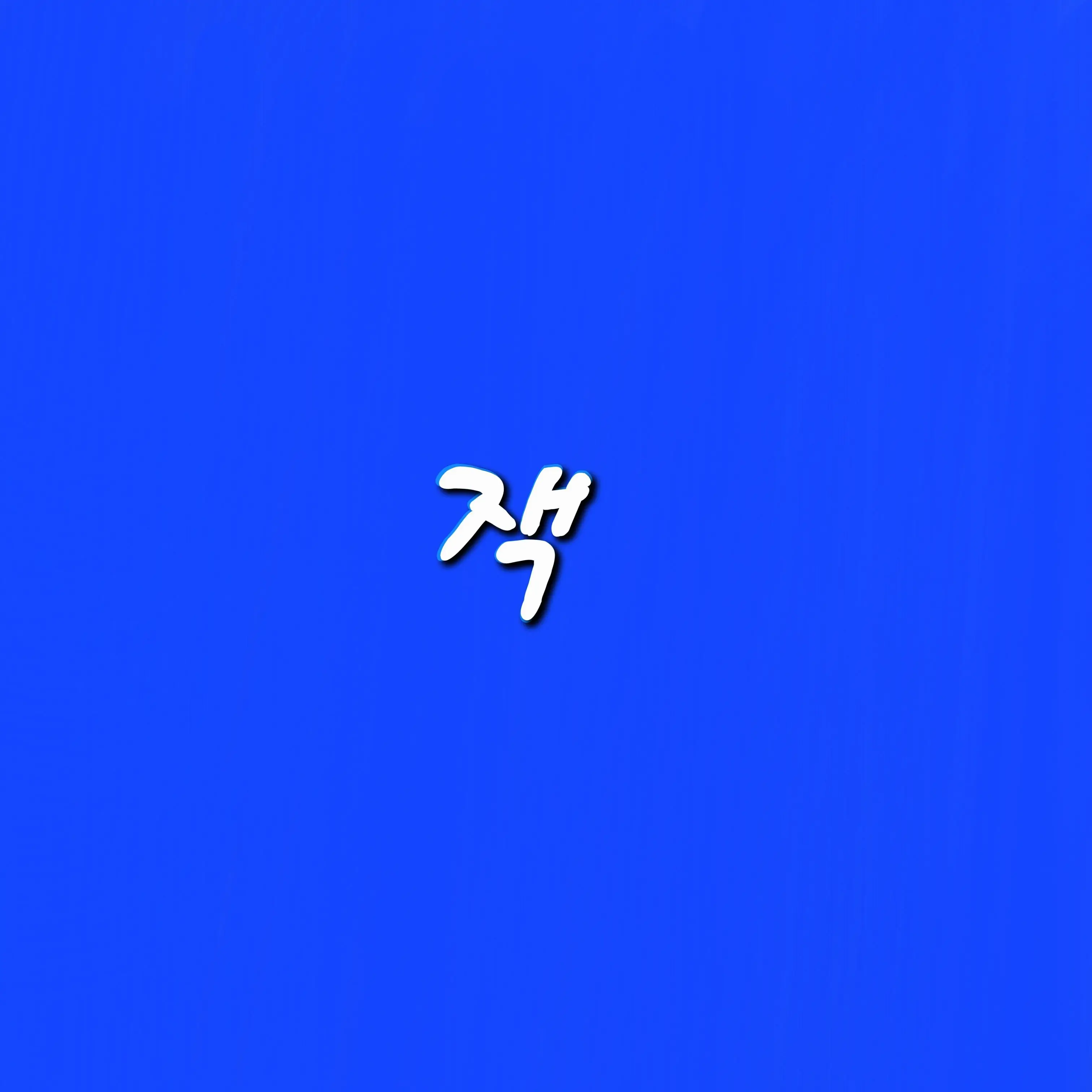 CrispAnts7836의 당신은 히어로잖아요! 아닌가요..?