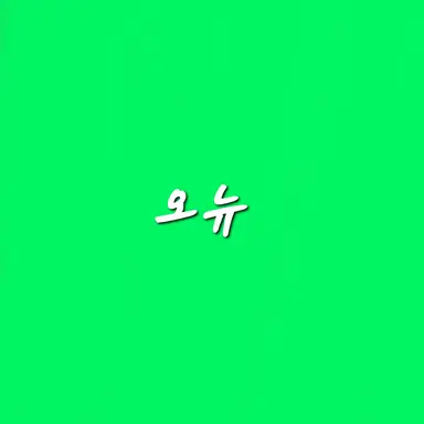 Profile image of 오뉴