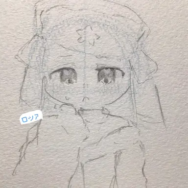 Profile image of ロシア