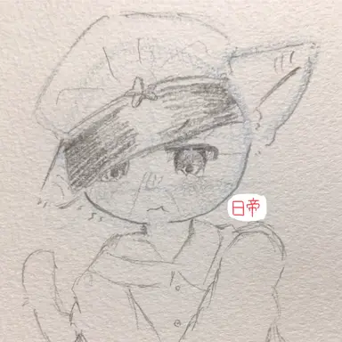 Profile image of 日帝