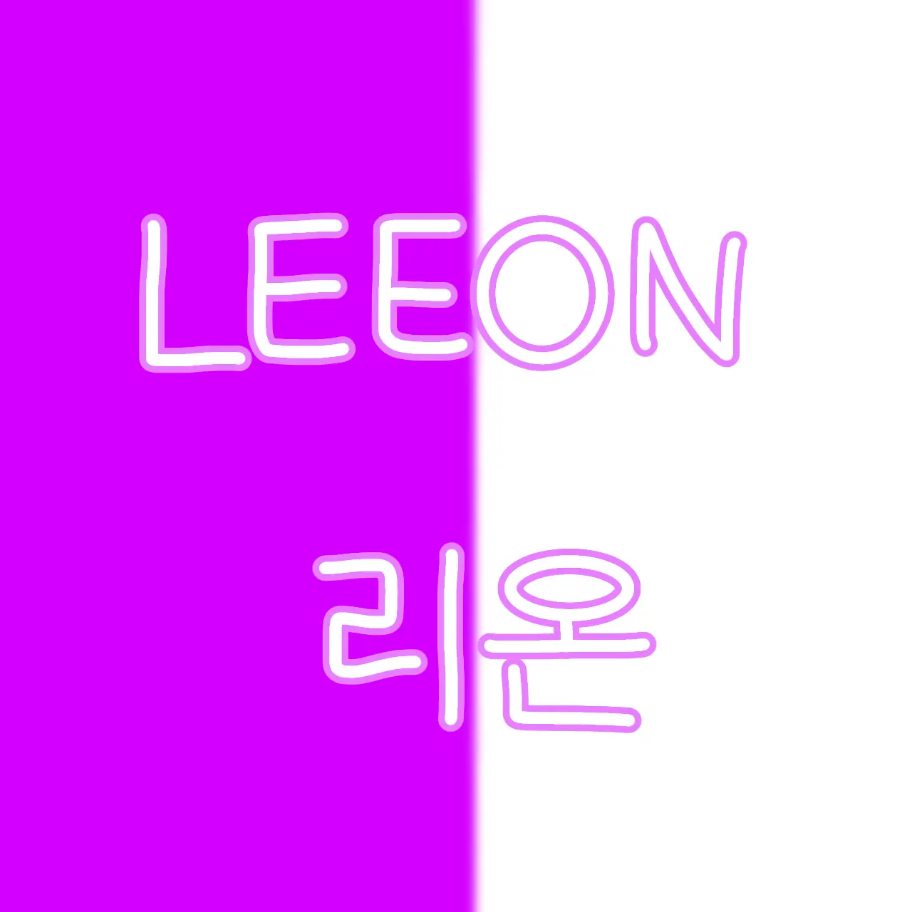 cuteprettyuni.t의 리온
