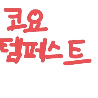 Profile image of 코요 탬페스트