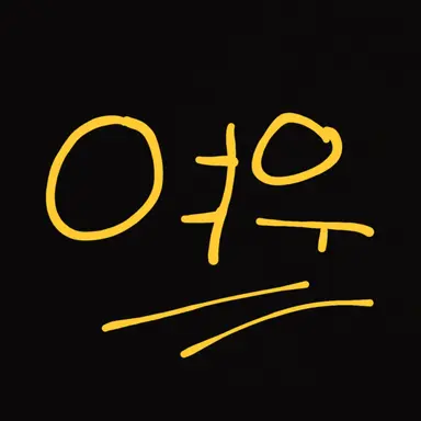 Profile image of 여우