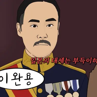 Profile image of 이완용