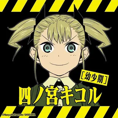 Profile image of 四ノ宮キコル