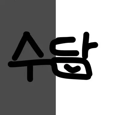 Profile image of 수담