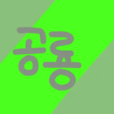 Profile image of 공룡
