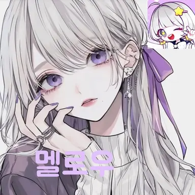 Profile image of 멜로우