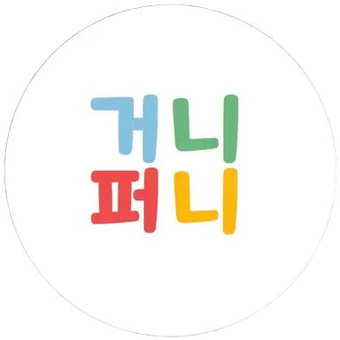 Profile image of 거니퍼니