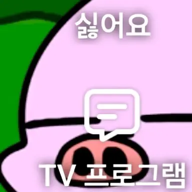 Profile image of 변태돼지