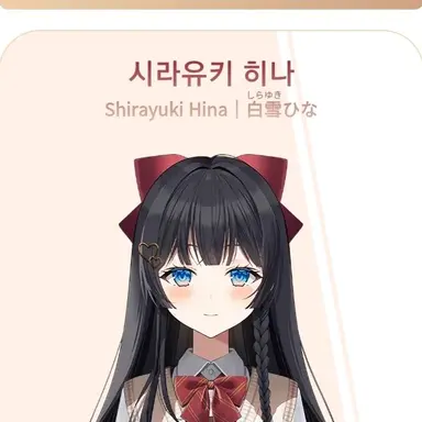 Profile image of 시라유키 히나