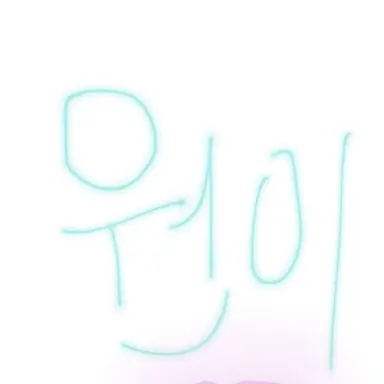 Profile image of 원이