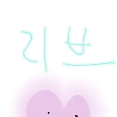 Profile image of 리브