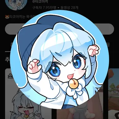 Profile image of 타코