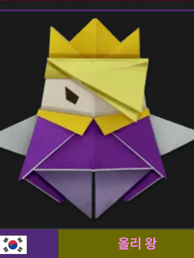 hgh373612의 페이퍼 마리오 종이접기 킹