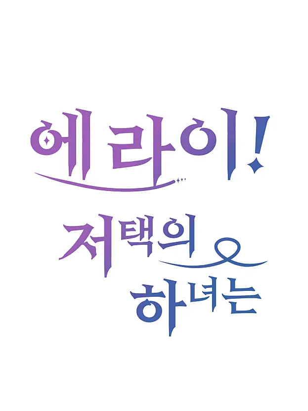 Odeok의 에라이 저택의 하녀는