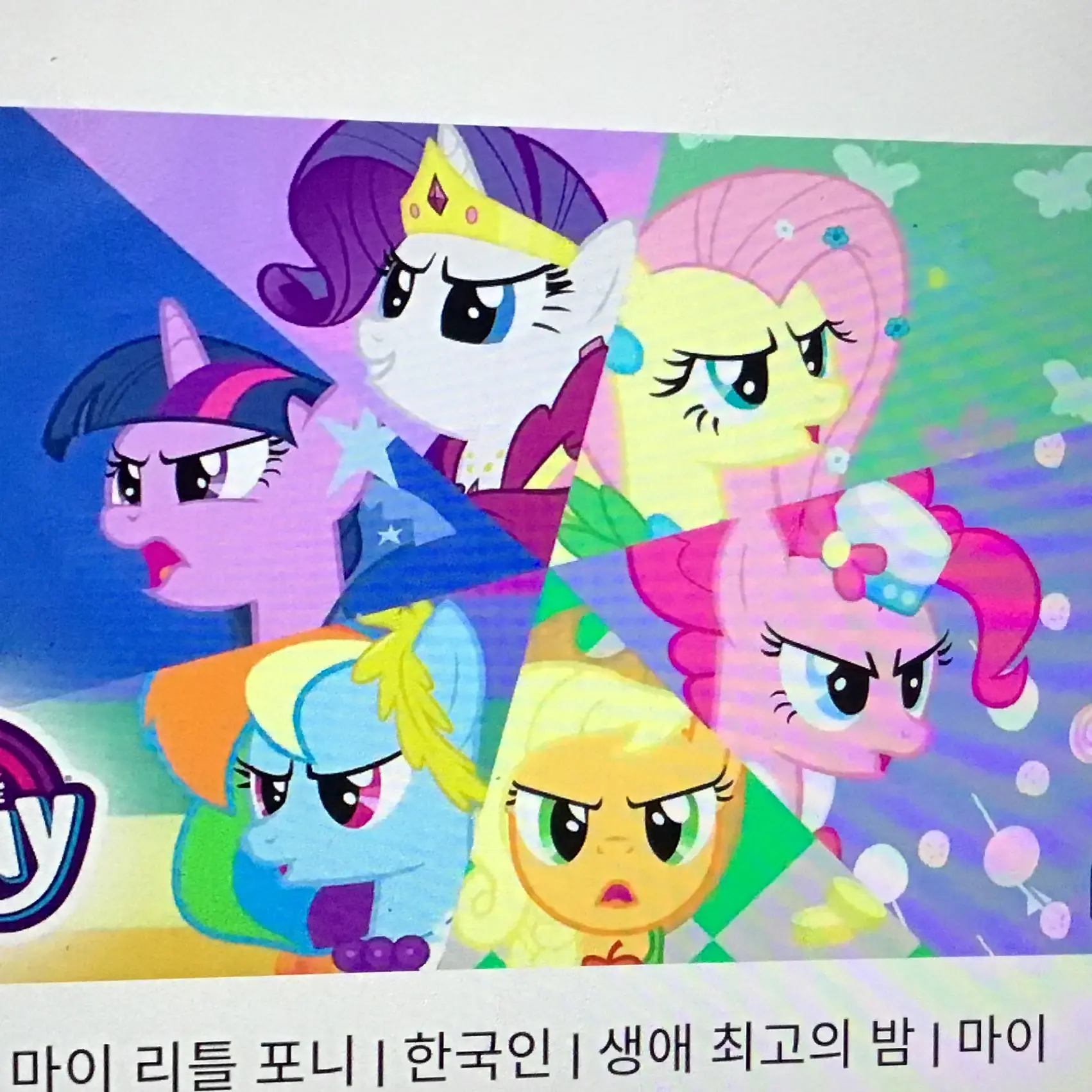 UniqueGar1078의 마이리틀포니