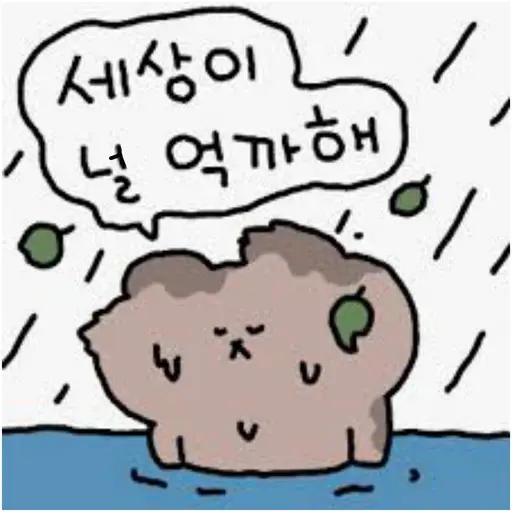 UglyFire5585의 세상이 널 억까해