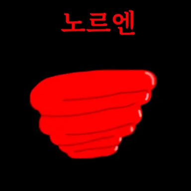 Profile image of 노르엔