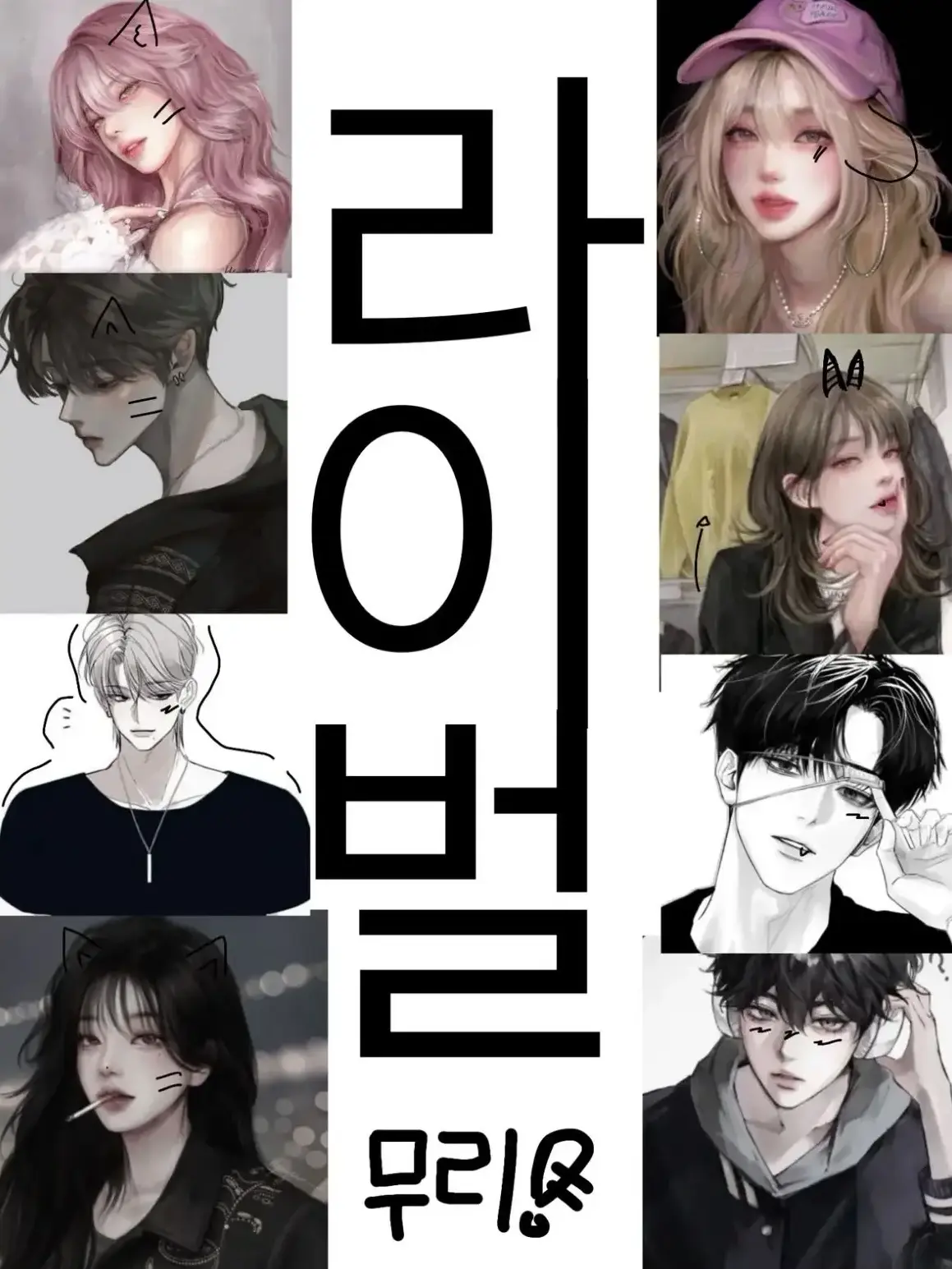 _OxO_7의 라이벌 무리3