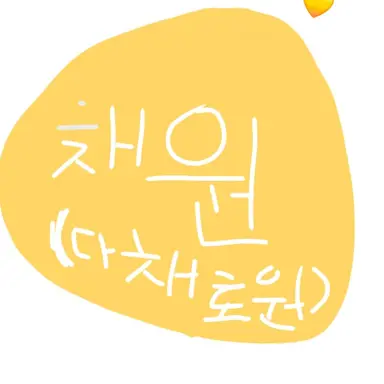 Profile image of 다채로원