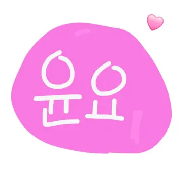 Profile image of 윤요