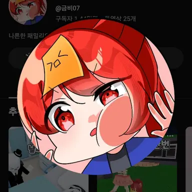 Profile image of 금비