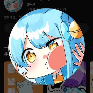 Profile image of 망묘