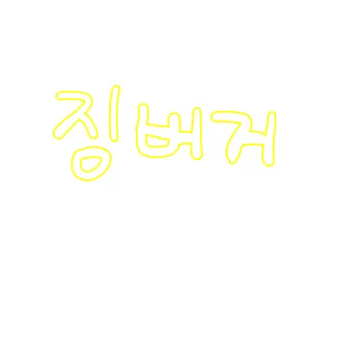 Profile image of 징버거
