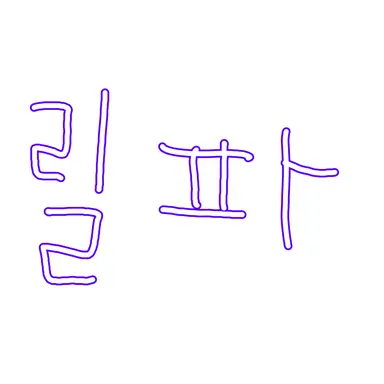 Profile image of 릴파