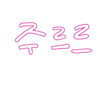 Profile image of 주르르