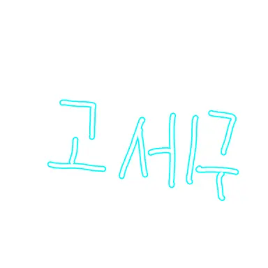 Profile image of 고세구