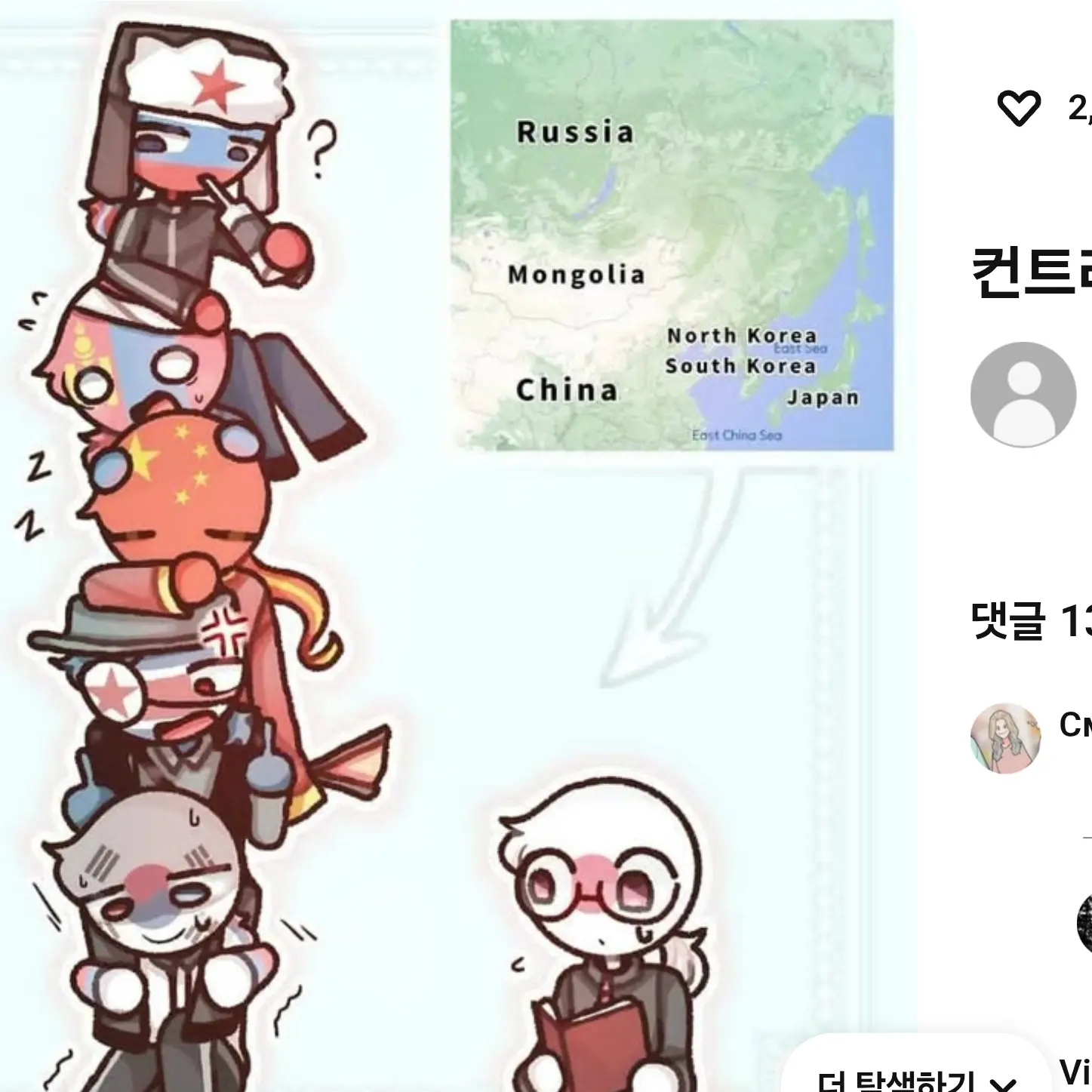PlaidInk3362의 컨트리휴먼들의 티타임