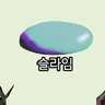 Profile image of 슬라임