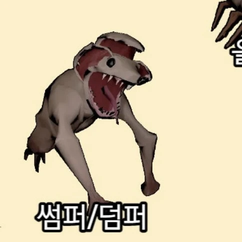 덤퍼