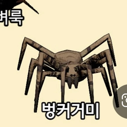 벙커거미