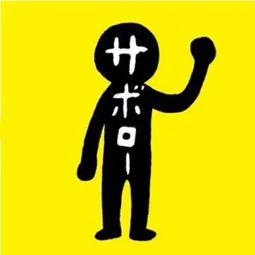 Profile image of サボロー