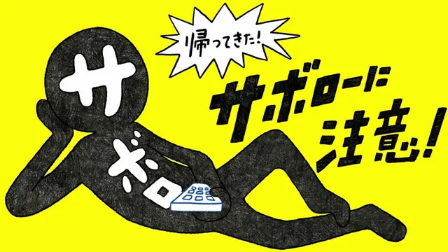 Profile image of サボロー
