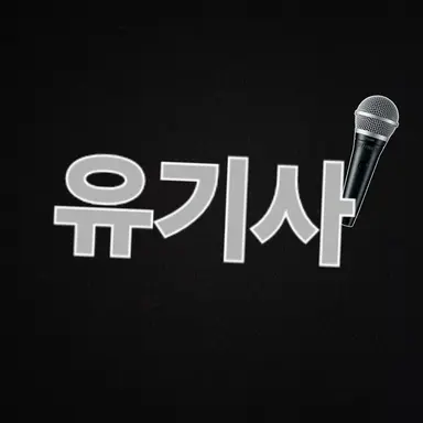 Profile image of 유기사