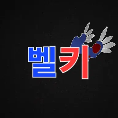 Profile image of 벨키