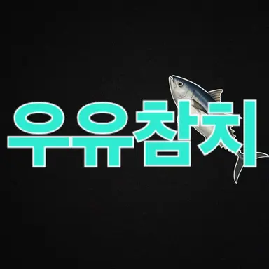 Profile image of 우유참치